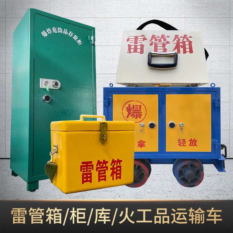 永定危险品存放柜使用注意事项全解析